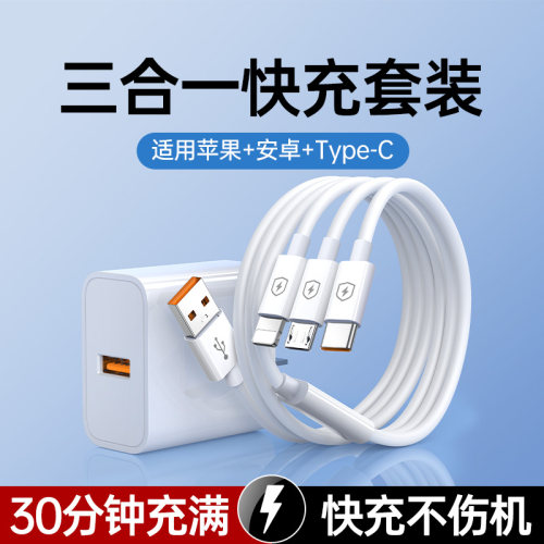 能适三合一充电器数据线套装