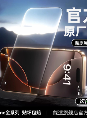 能适适用苹果15ProMax钢化膜iPhone16新款手机膜14Plus原厂膜防摔13PM全屏12覆盖XR防窥膜11贴膜高清xs抗指纹