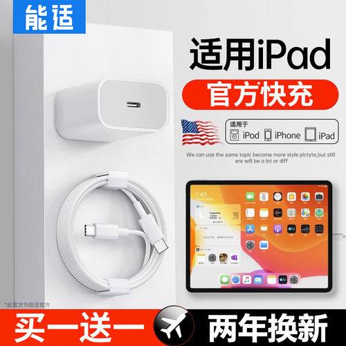 能适适用ipad平板快充数据线正品