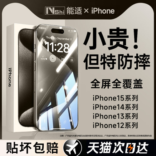 能适适用苹果全系列康宁钢化膜