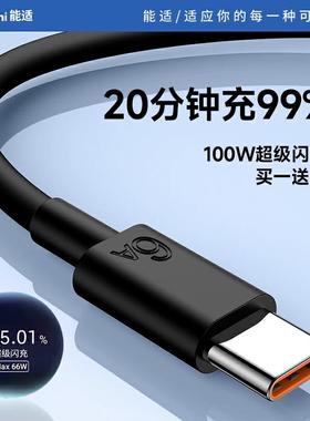 能适Typec黑色数据线6A超级快充适用华为原装安卓小米vivo手机100W充电器线双typc荣耀2米加长tpc正品充电线