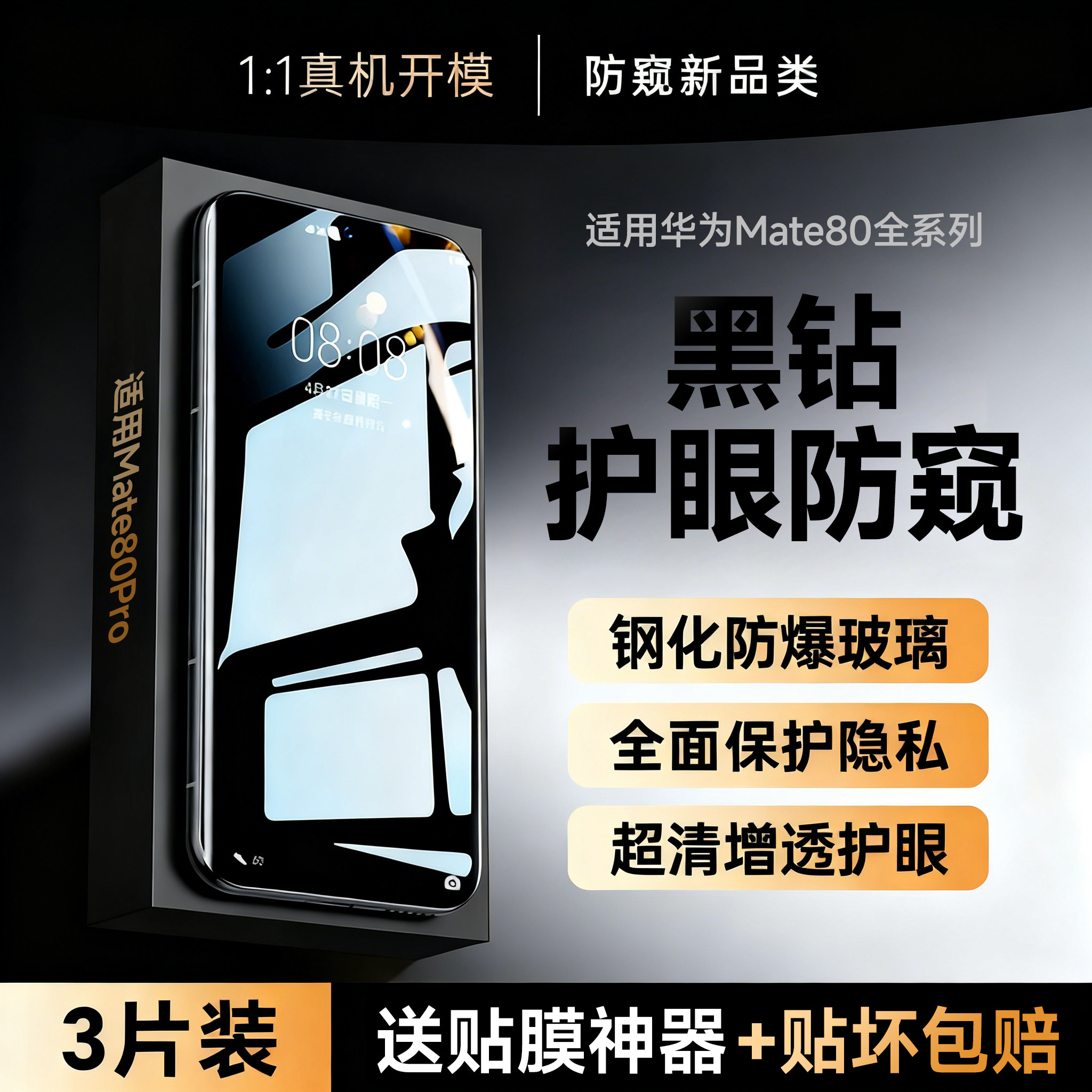 适用华为系列钢化膜新款除尘舱
