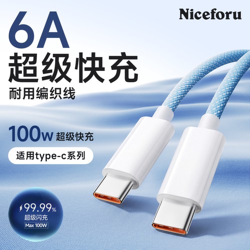 100W快充数据线双头typec充电线