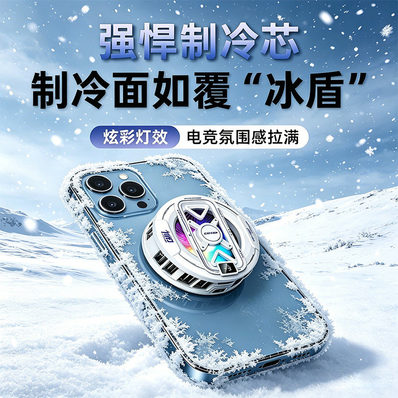 数码电子散热器【真冰！磁吸降温
