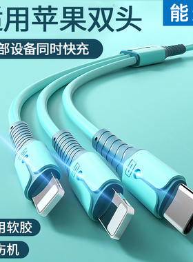 能适三合一快充数据线适用苹果iphone全双苹果头充电宝安卓手机一拖三充电器充电线3多头三头双头三个 二2两