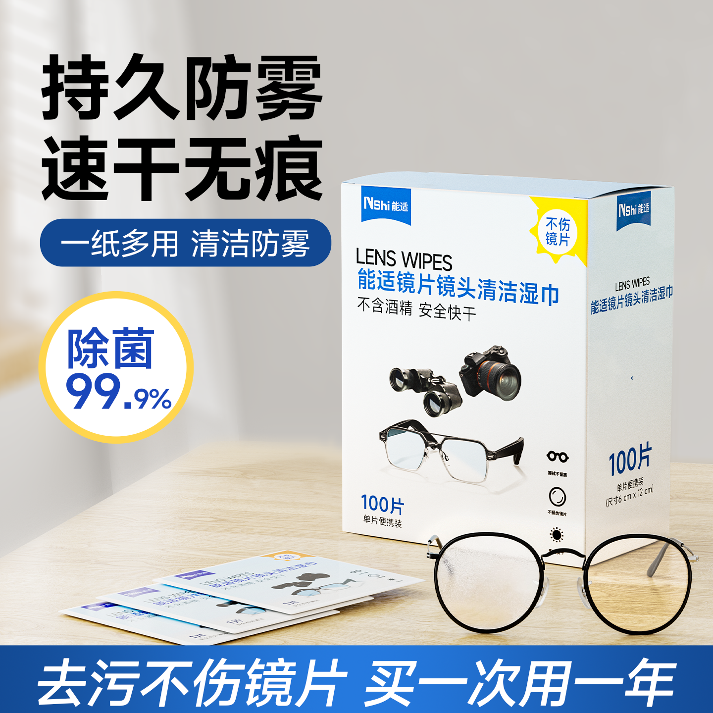 能适眼镜清洁湿巾擦眼镜专用