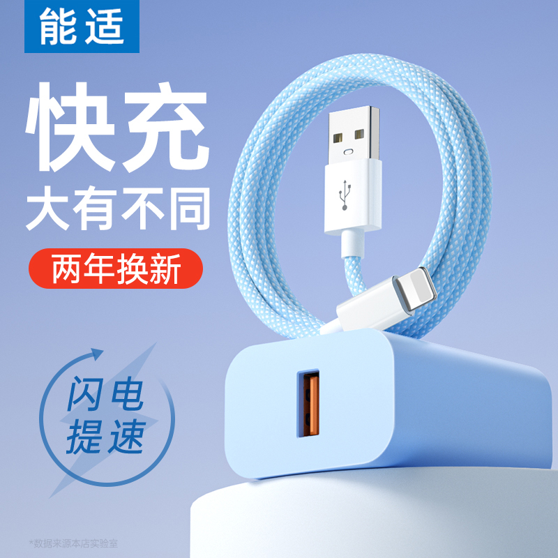 能适适用苹果快充充电线