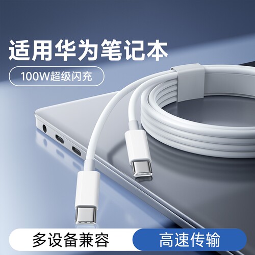 平板/电脑/笔记本】100W专用线