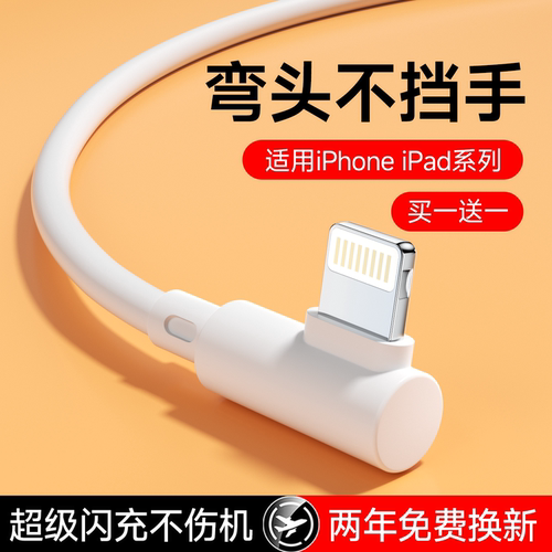 【弯头不挡手】平板电脑快充线