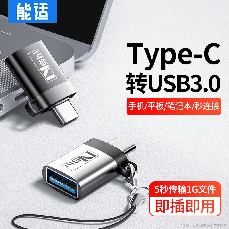 能适otg转接头typec转usb手机u盘转换器安卓转换插头接口车载tpc数据线适用苹果华为电脑Macbook平板ipad优盘