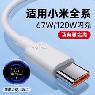 Typec原装 能适适用小米120W数据线6A快充67W闪充17手机专用充电线90W红米Redmi充电器K60 正品 80pro至尊版