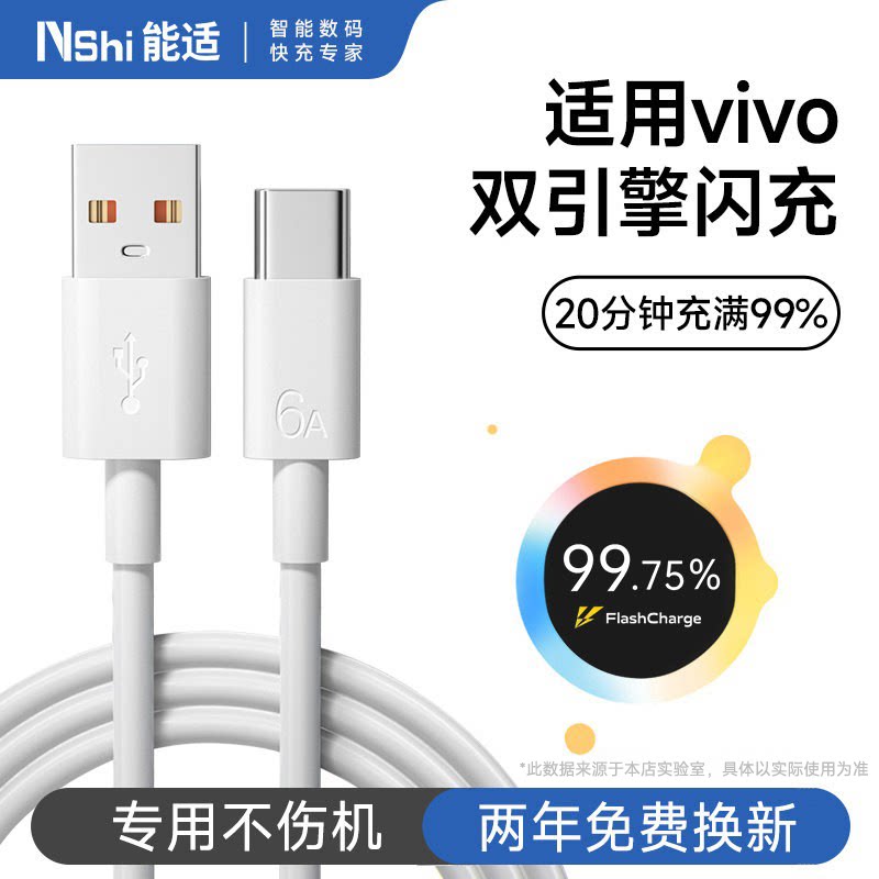 适用vivo快充数据线Type-C正品图片