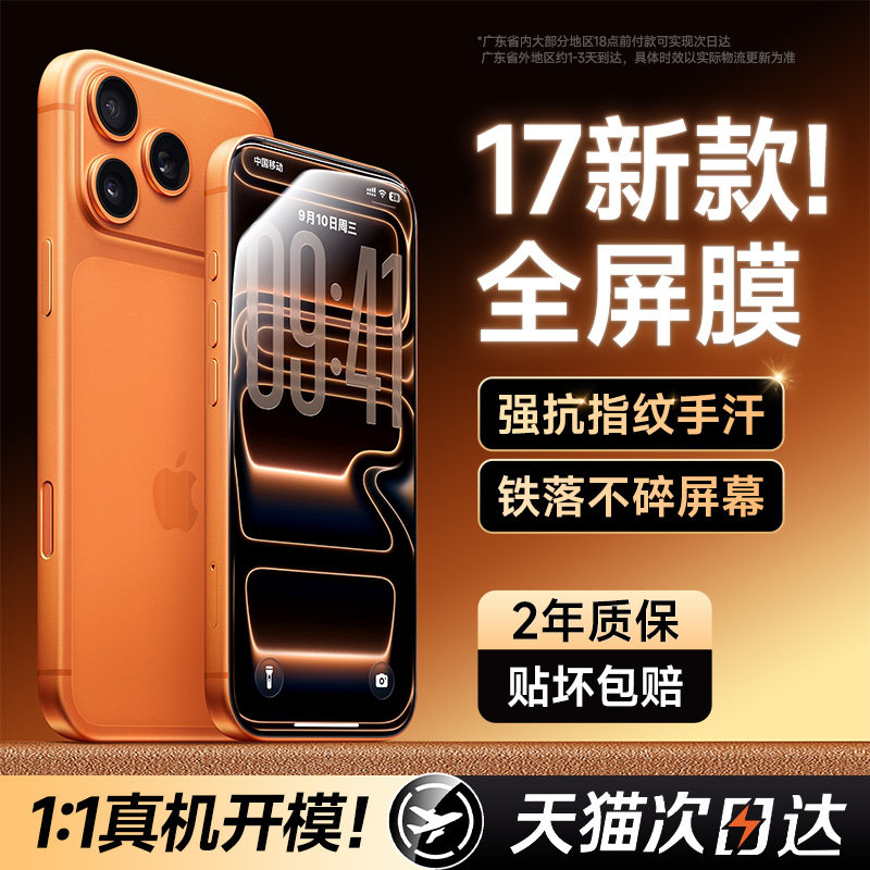 新款苹果17/16promax康宁无纹膜