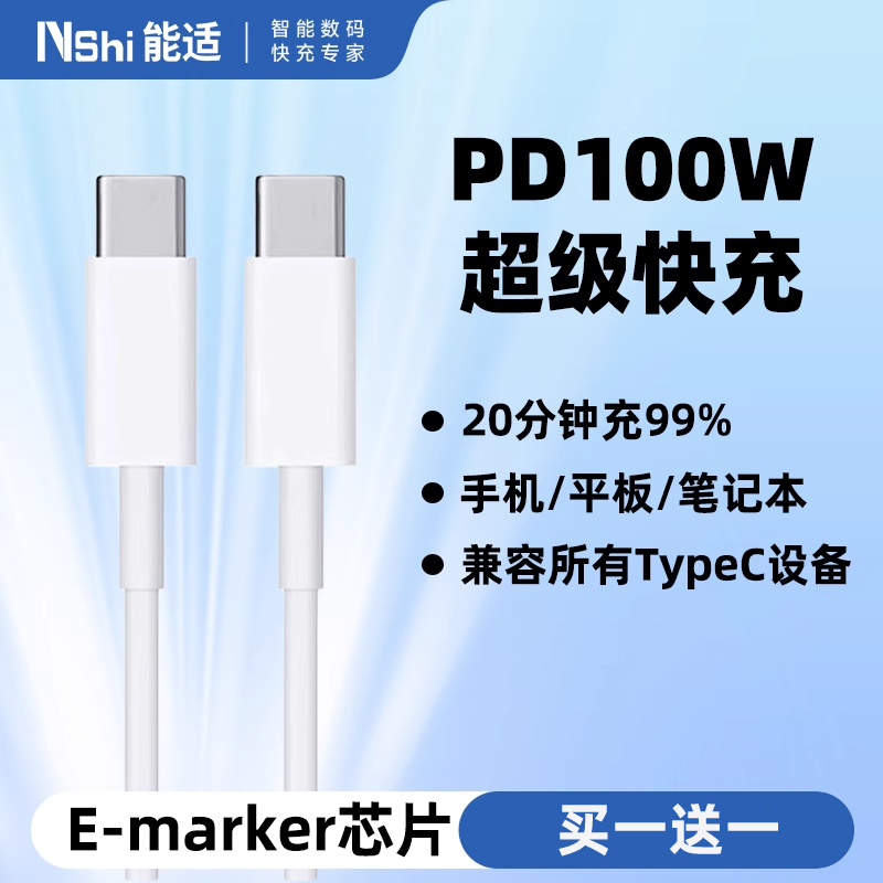 能适type-c数据线手机双头pd快充ctoc充电器线适用小米荣耀苹果15/16两头华为typc公对公笔记本电脑双向tpyec