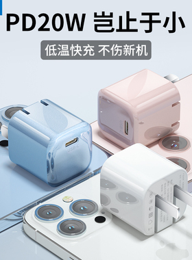 能适20W正品por适用苹果iphone13手机14闪充12充电器PD快充7plus插头x套装11十三xr平板ipad速冲8充电头typec
