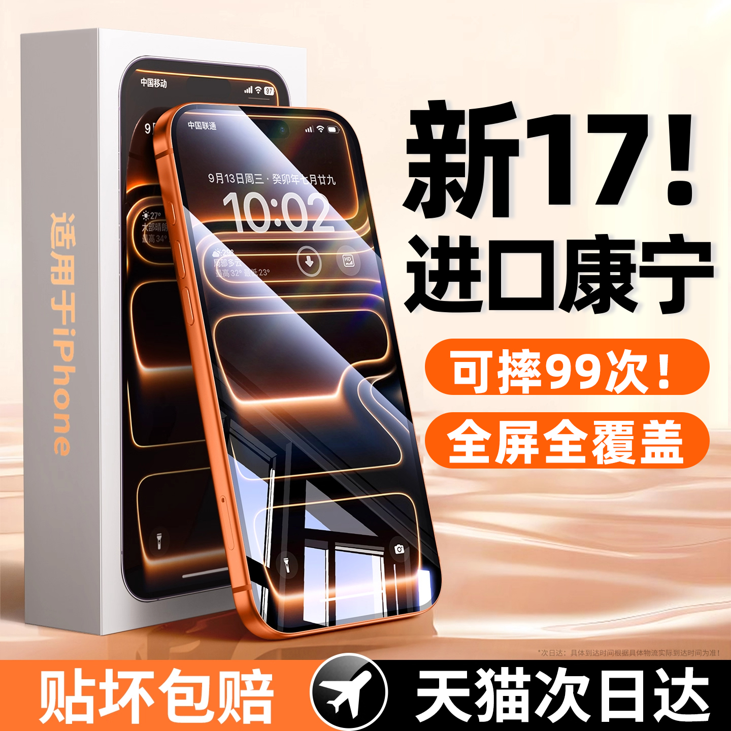 【17系列无黑边】能适新款AR膜