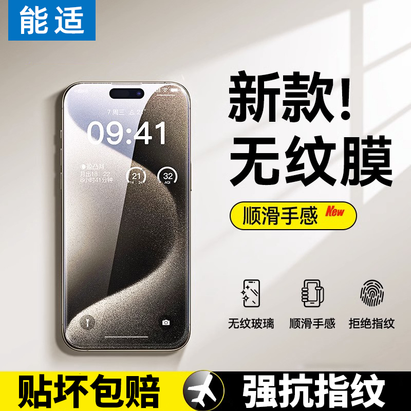 适用能适苹果15pro钢化膜iPhone14promax手机膜新款13/12保护高清11全屏覆盖xr防窥plus全包防指纹XS贴膜十五
