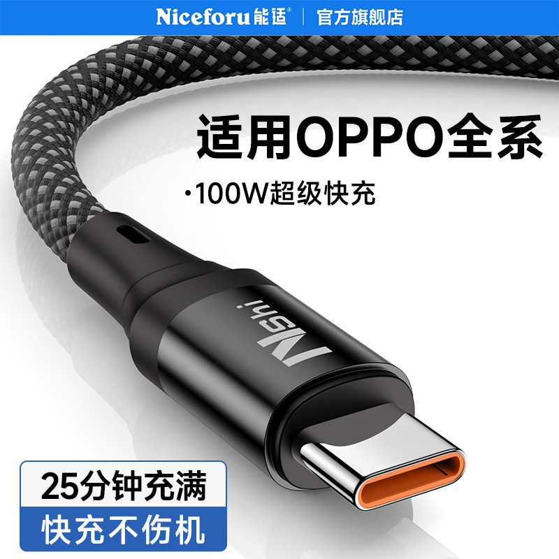 能适适用oppo数据线100w充电线oppoR17 Findx5/6/7 reno3/4/5/6/7/8/9/10/11手机K10/K9/K7正品65w闪充typec图片