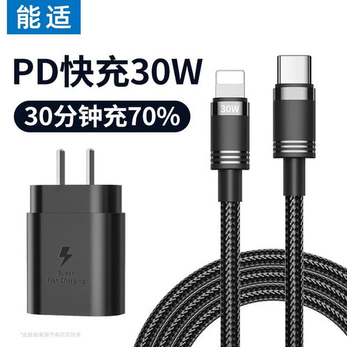 适用苹果全系充电器线快充套装