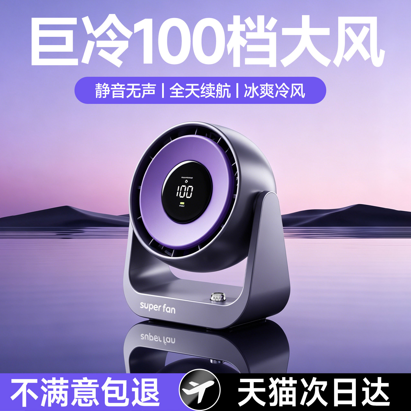 2026年新款小风扇桌面超强力小风扇静音办公室桌上充电学生电扇制冷迷你台式便携式超长续航小型宿舍usb工位