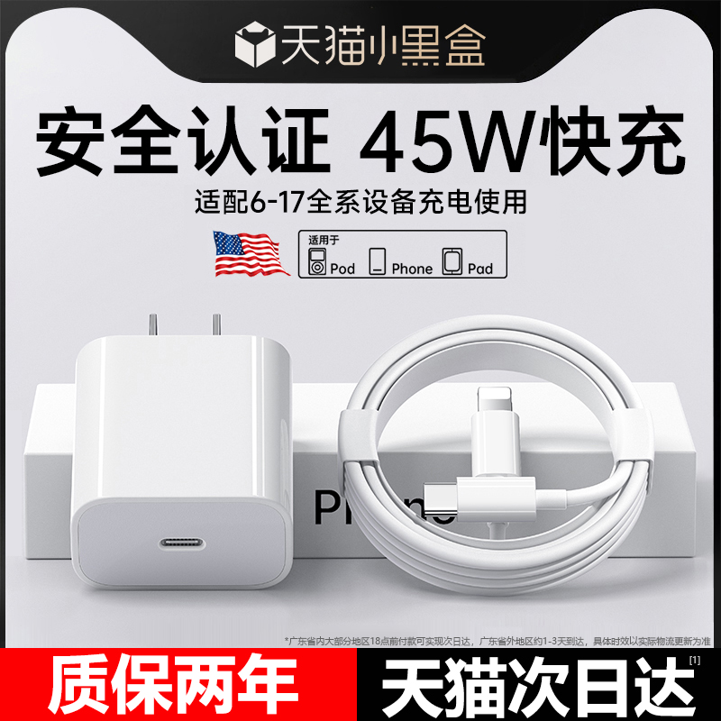 安全认证45W快充适用苹果全系