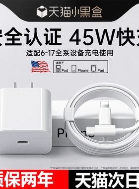 【45W快充】能适适用iPhone14数据线17promax苹果16充电线PD20W闪充15手机13/12车载ipad11正品8原7plus装2米