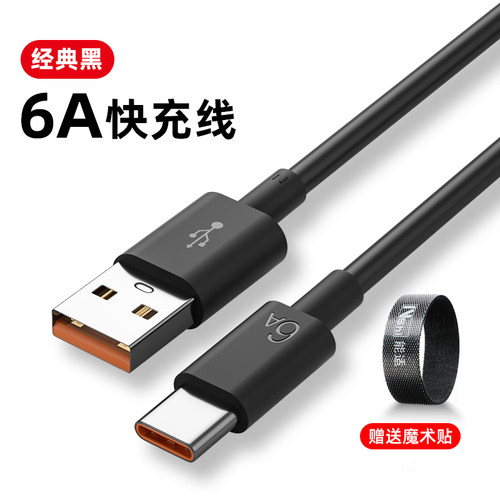 100W闪充6A大电流数据线加粗耐用