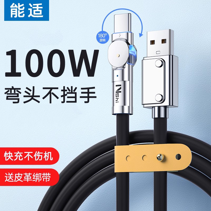 能适充电器可旋转Typec数据线100W快充6A适用华为vivo小米oppo超级tpyec加长手机安卓闪充车载tapyc机客线tpc