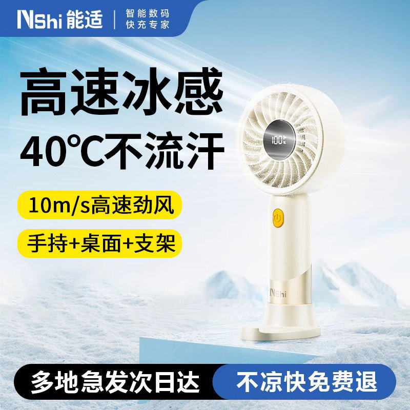 2026新款【制冷小空调】能适手持小风扇小型冰敷超长续航迷你便携式随身折叠挂脖超静音户外降温神器充电风扇