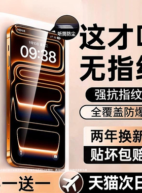 【康宁无纹膜】能适适用新款iPhone17pro钢化膜抗指纹16ProMax苹果15手机膜14保护膜13全屏贴膜12防窥11护眼