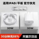 30W快充适用苹果ipad充电线ipadpro平板数据线正品快充Typec双头mini5专用2021Air4电脑PD20w加长ip套装