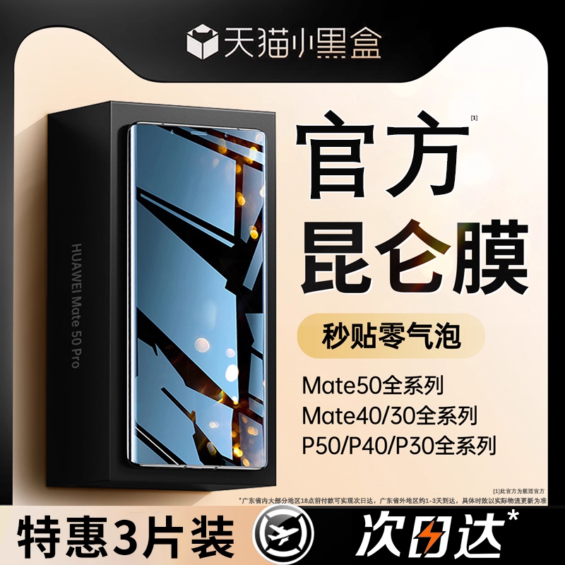 新秒贴无尘舱钢化膜适用华为系列
