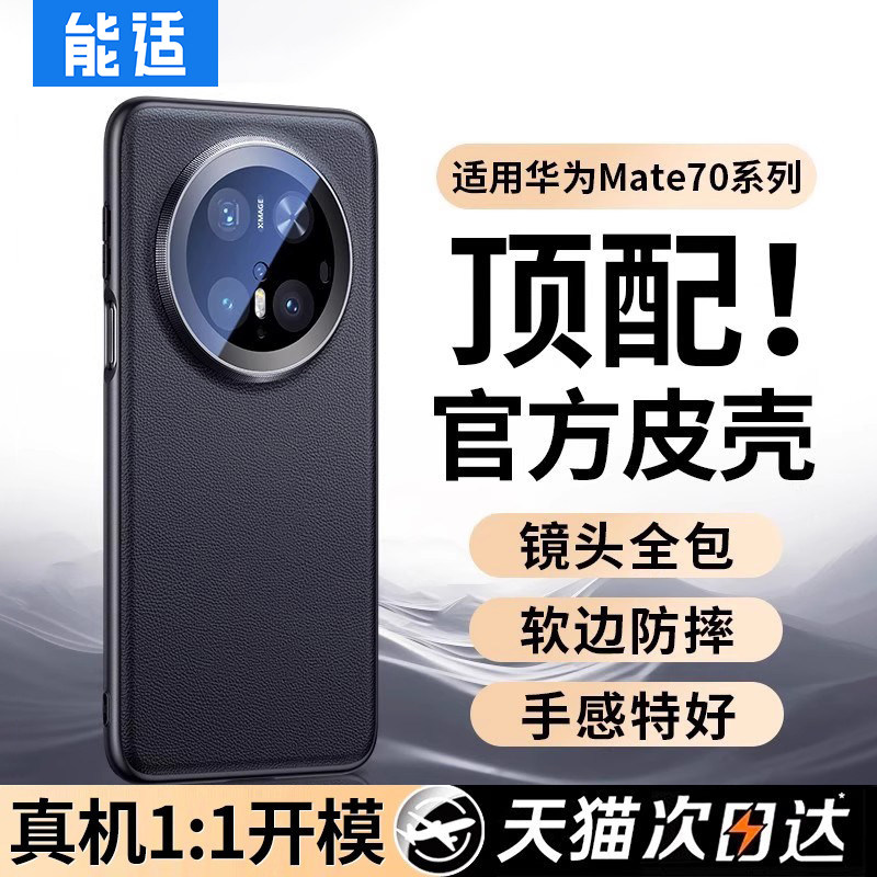华为mate70手机壳新款真皮图片