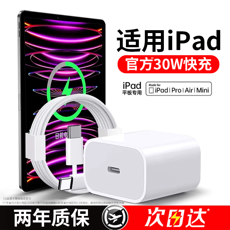 30W快充】适用ipadpro充电器头