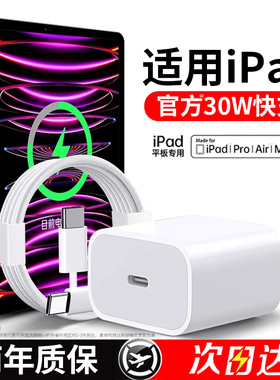 30W快充】能适适用ipadpro充电器头苹果平板2022新款专用6电脑mini5数据线Air4充电线PD原双Typec套装正品23