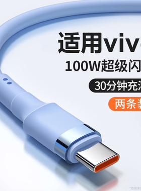 能适Typec数据线6A快充100W超级闪充适用vivo充电线器安卓66w手机x60x27x80x70x30x90s7y76加长双引擎2米tpc