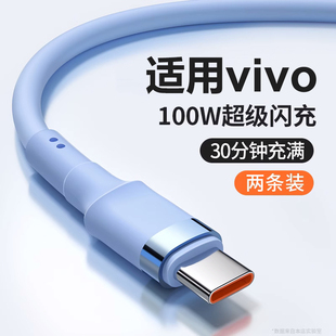能适Typec数据线6A快充100W超级闪充适用vivo充电线器安卓66w手机x60x27x80x70x30x90s7y76加长双引擎2米tpc