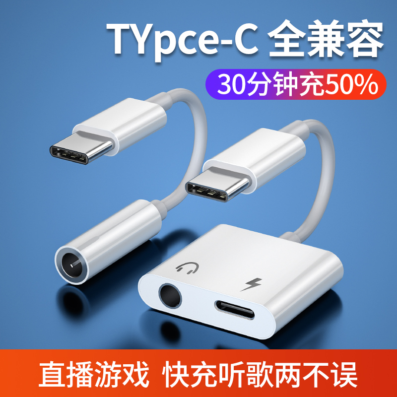 Type-c转接头二合一快充typc华为小米6x耳机8原装tpc9tapec转3.5mm线tpyec手机nova5直播转换器tapc7ipadpro