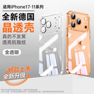 全新德国晶透壳【适用苹果全系列