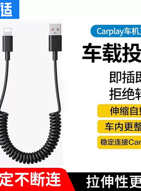 能适carplay弹簧数据线适用苹果iPhone手机车载超级快充线汽车USB充电线器摩托车carlife闪充收纳线便携伸缩