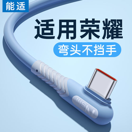 typec数据线能适快充弯头