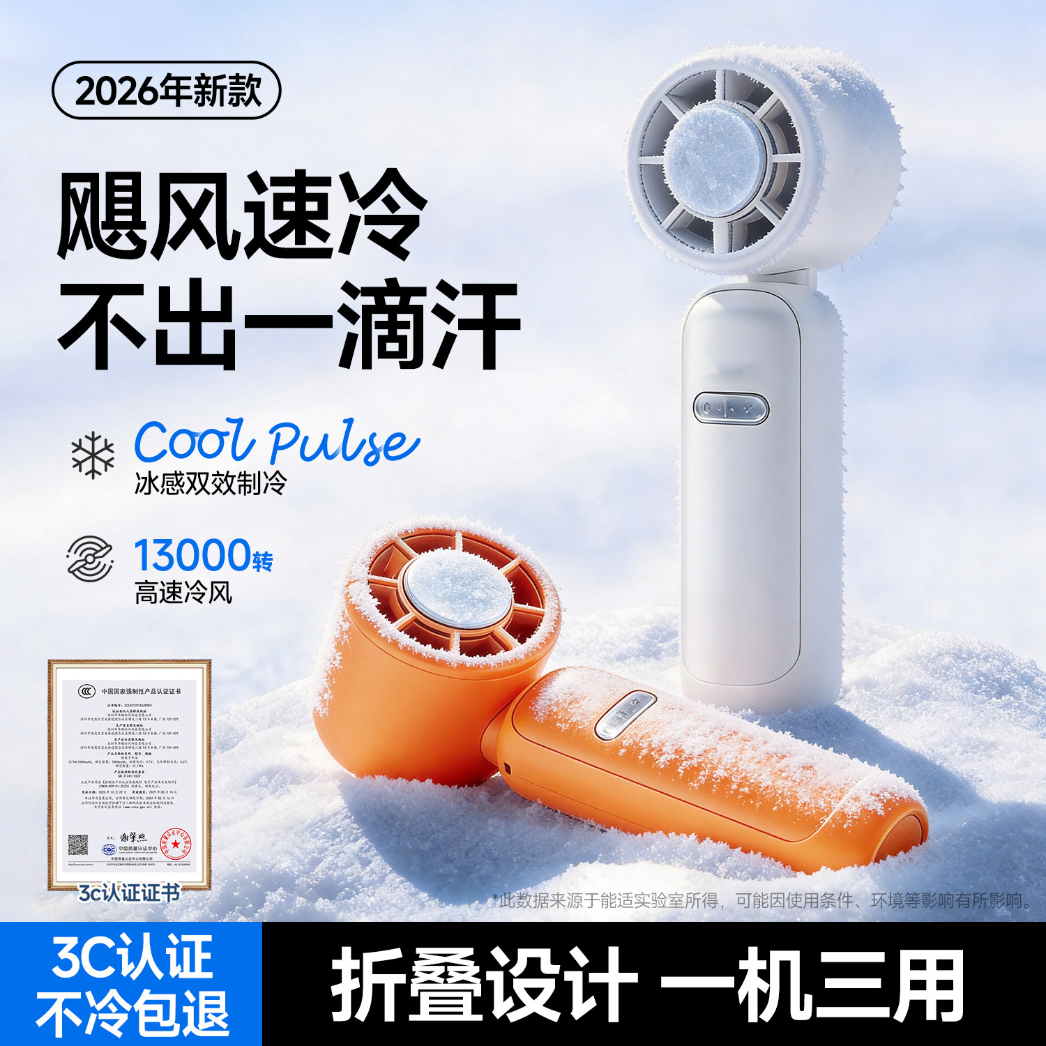 【制冷冰敷】迷你折叠手持小风扇图片