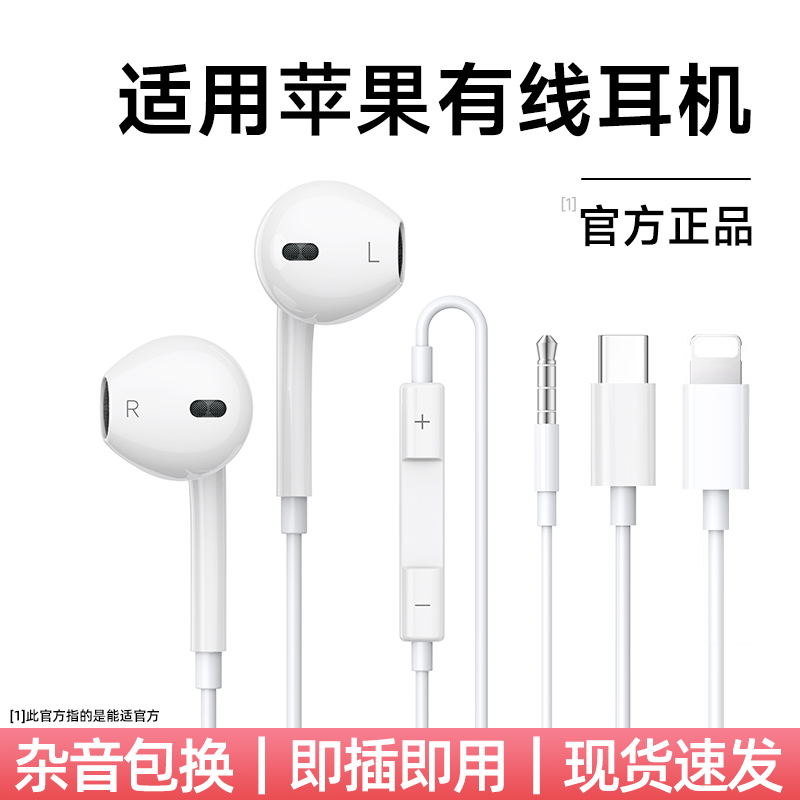 适用苹果type-c有线耳机入耳式