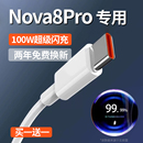 闪充冲 能适适用华为nova8pro充电线超级快充nova8专用nova8se数据线typec手机6A充电器线5A安卓40W快充头正品