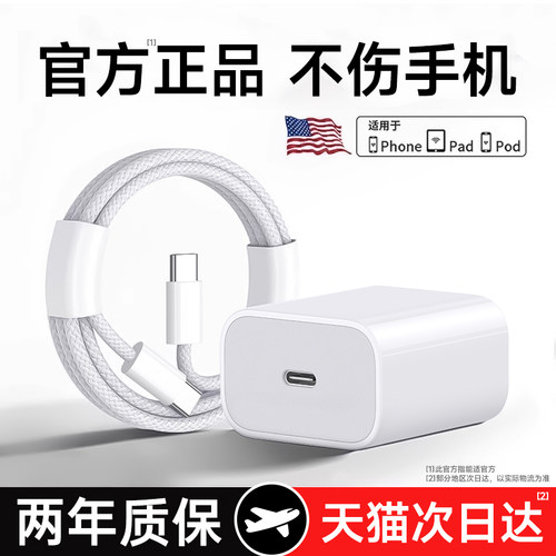 官方正品】适用苹果8-17快充套装