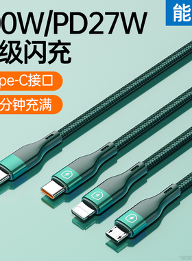 能适充电线三合一快充手机车载通用typec一拖三PD数据线适用华为苹果oppo小米vivo安卓充电线器头多功能C口冲