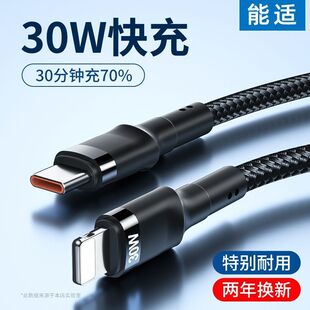 能适30W适用14苹果13快充PD数据线iPhone12pro充电线11手机xr20W