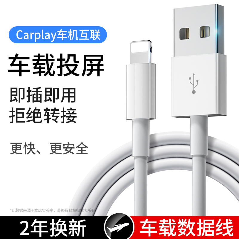 能适carplay数据线适用苹果iphone车载USB连接车机互联carpaly充电线车用支持奔驰大众奥迪汽车快充专用闪充 3C数码配件 手机数据线 原图主图