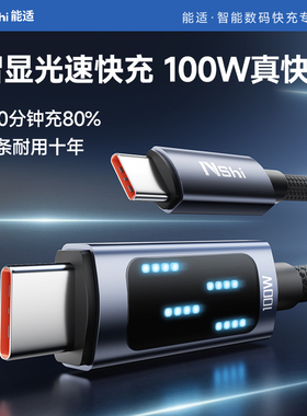 能适100W数据线双typec双头PD编织充电线快充线适用苹果16/15华为tpyec手机typc笔记本电脑小米闪充车载两端