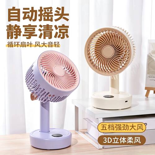 【充插两用桌面扇】充满可用16小